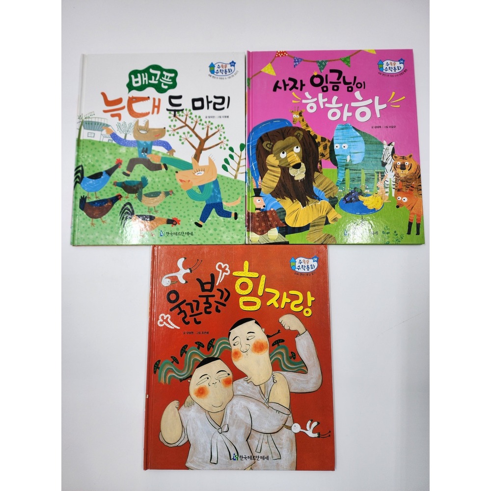 Korean Childrens Math Story Books Set of 3 Hardcover Korea Hermes Educational - Picture 3 of 7